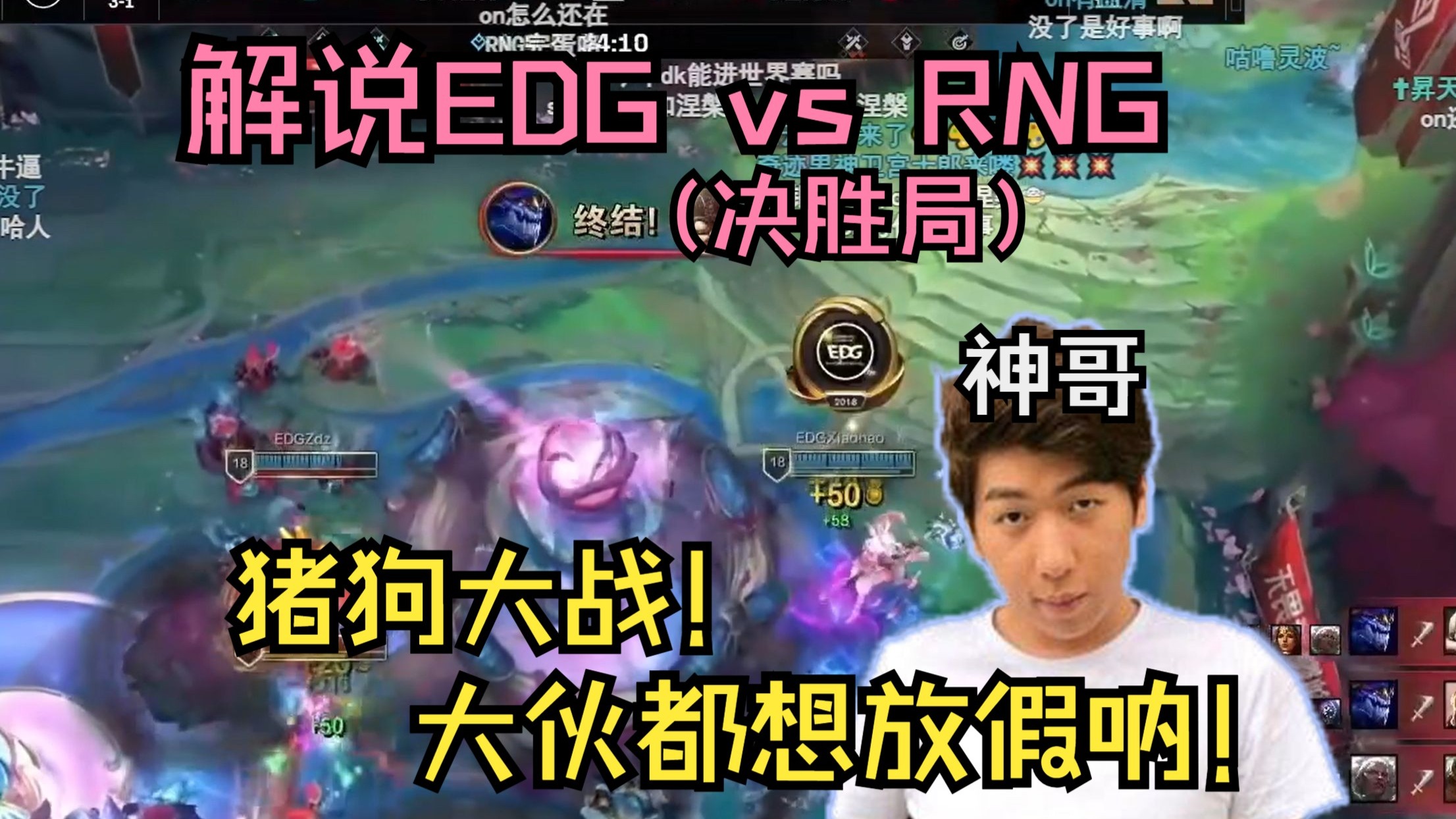 RNG绝杀IG，CoreJJ开启传奇时刻强强对话淘汰赛，让粉丝疯狂欢呼的简单介绍